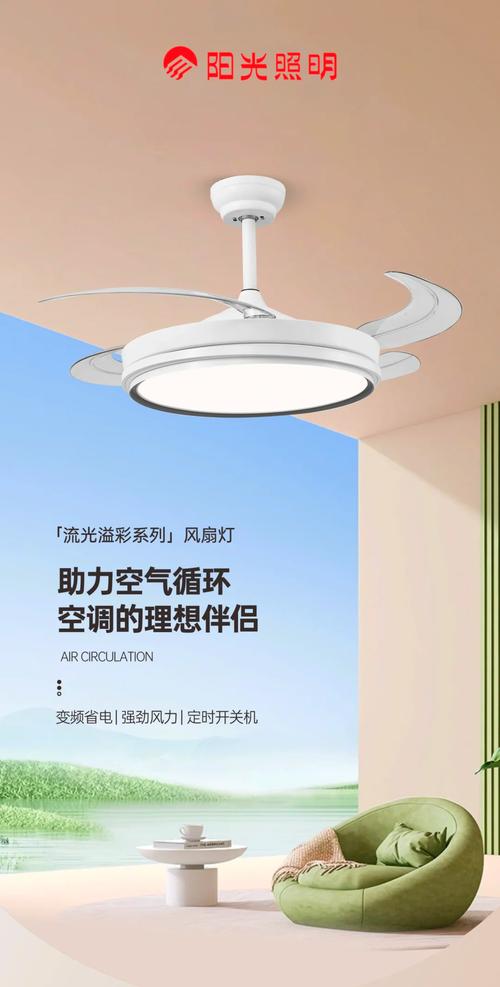 阳光照明新款风扇灯:变频省电更舒适