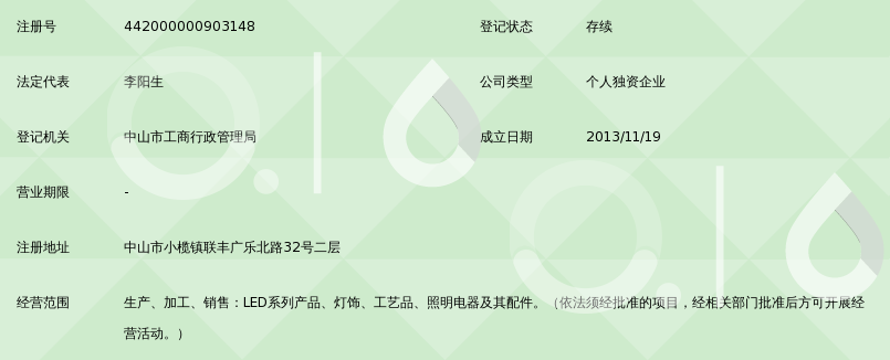 中山市小榄镇松宁照明电器厂_360百科